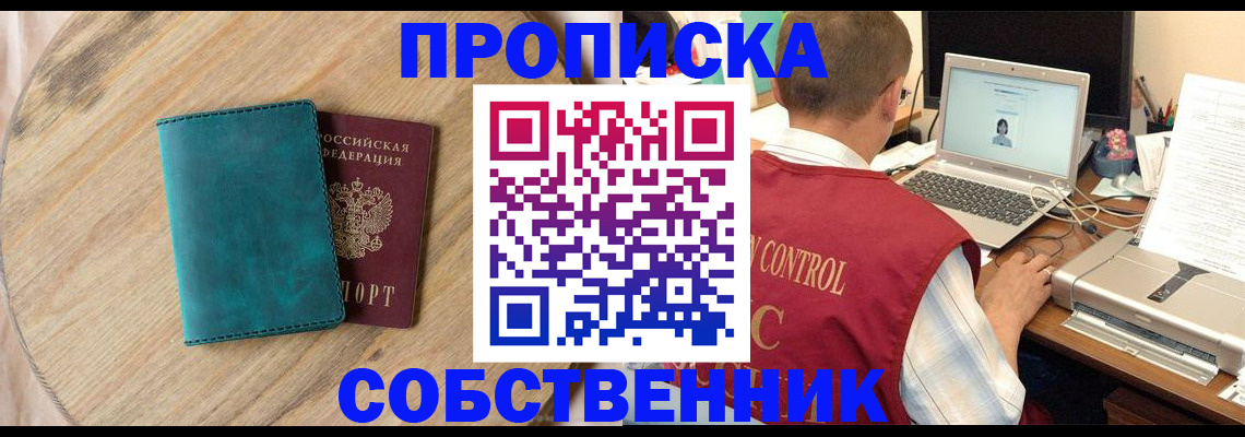 временная регистрация купить в Мценске