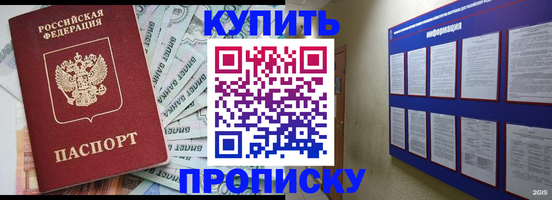 прописка штамп в Мценске