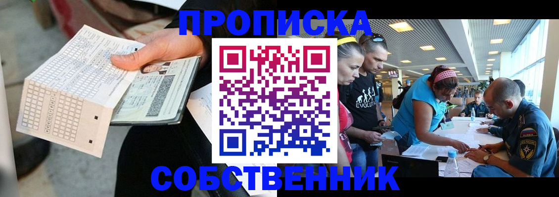 прописка в квартире в Мценске